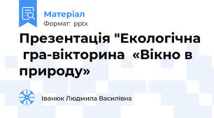 Презентація "Екологічна  гра-вікторина  «Вікно в природу»