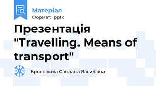 Презентація "Travelling. Means of transport"