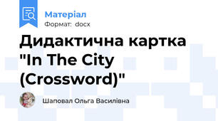 Дидактична картка "In The City (Crossword)"