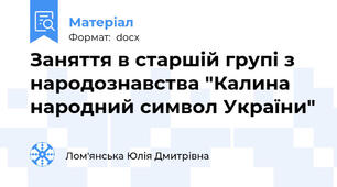 Заняття в старшій групі з народознавства "Калина народний символ України"