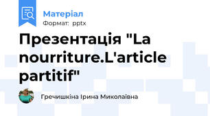 Презентація "La nourriture.L'article partitif"