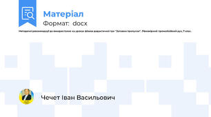 Методичні рекомендації до використання на уроках фізики дидактичної гри ''Заповни пропуски''. Рівномірний прямолінійний рух, 7 клас.