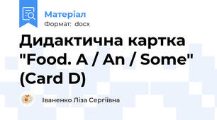 Дидактична картка "Food. A / An / Some" (Card D)