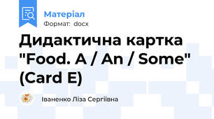 Дидактична картка "Food. A / An / Some" (Card E)