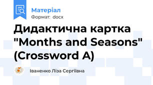 Дидактична картка "Months and Seasons" (Crossword A)