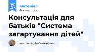 Консультація для батьків "Система загартування дітей"