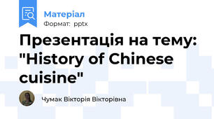 Презентація на тему: "History of Chinese cuisine"