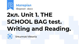 2кл. Unit 1. THE SCHOOL BAG test. Writing and Reading.