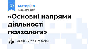 «Основні напрями діяльності психолога»