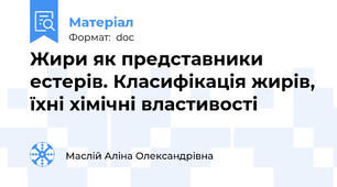 Жири як представники естерів. Класифікація жирів, їхні хімічні властивості