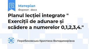 Planul lecției integrate " Exerciții de adunare și scădere a numerelor 0,1,2,3,4."