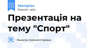 Презентація на тему "Спорт"