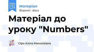 Матеріал до уроку "Numbers"