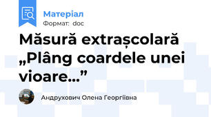 Măsură extrașcolară „Plâng coardele unei vioare...”