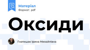 Оксиди