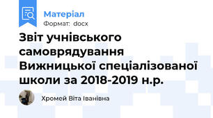 Звіт учнівського самоврядування Вижницької спеціалізованої школи за 2018-2019 н.р.