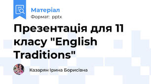 Презентація для 11 класу "English Traditions"