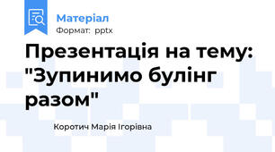 Презентація на тему: "Зупинимо булінг разом"