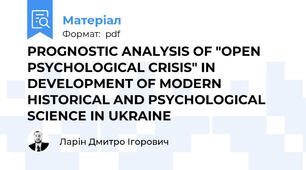PROGNOSTIC ANALYSIS OF "OPEN PSYCHOLOGICAL CRISIS" IN DEVELOPMENT OF MODERN HISTORICAL AND PSYCHOLOGICAL SCIENCE IN UKRAINE