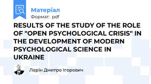 RESULTS OF THE STUDY OF THE ROLE OF "OPEN PSYCHOLOGICAL CRISIS" IN THE DEVELOPMENT OF MODERN PSYCHOLOGICAL SCIENCE IN UKRAINE