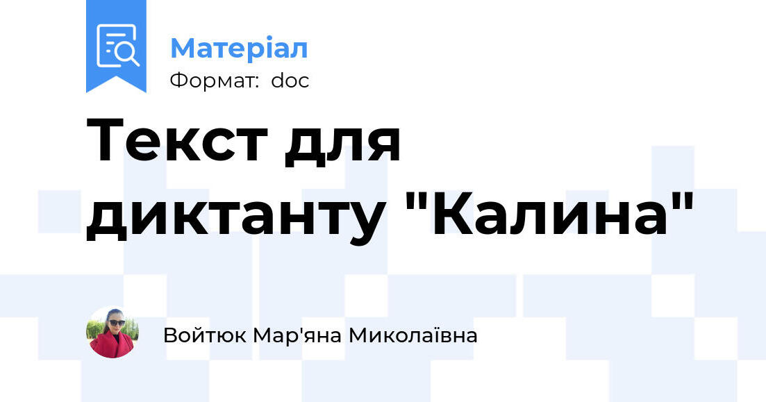 Горчит калина текст минус Горчит калина текст минус
