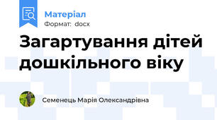 Загартування дітей дошкільного віку