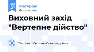 Виховний захід "Вертепне дійство"