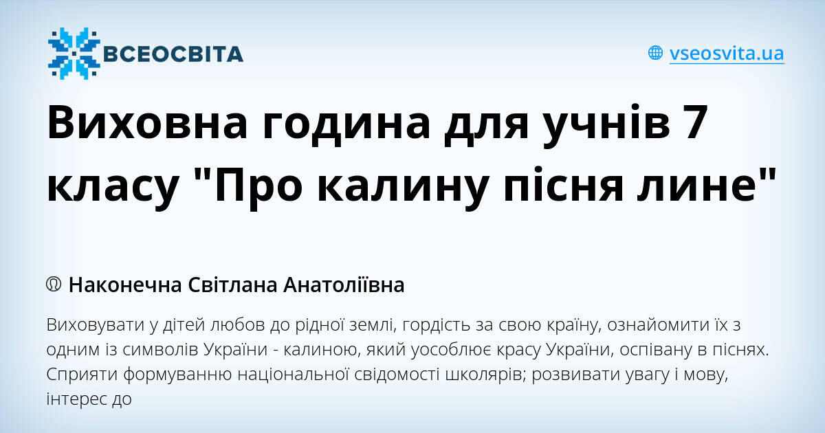 Загадка про калину Загадка про калину