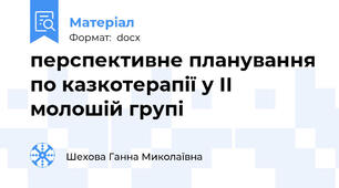 перспективне планування по казкотерапії у ІІ молошій групі