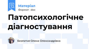 Патопсихологічне діагностування