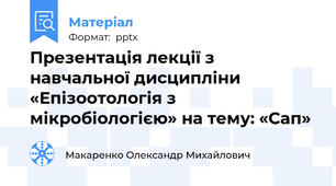 Презентація лекції з навчальної дисципліни «Епізоотологія з мікробіологією» на тему: «Сап»