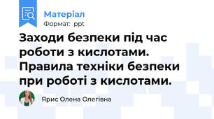 Заходи безпеки під час роботи з кислотами. Правила техніки безпеки при роботі з кислотами.