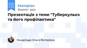 Презентація з теми "Туберкульоз та його профілактика"