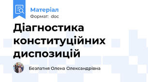 Діагностика конституційних диспозицій