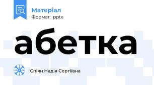 абетка