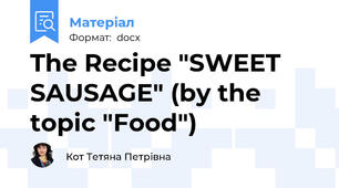 The Recipe "SWEET SAUSAGE" (by the topic "Food")