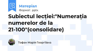 Subiectul lecției:"Numerația numerelor de la 21-100"(сonsolidare)
