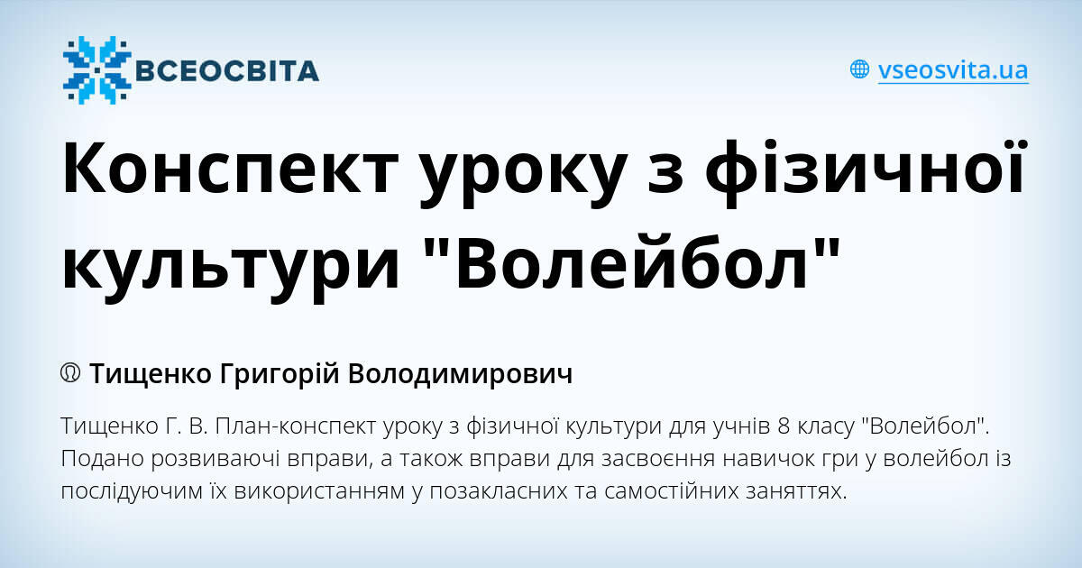 План конспект урока по волейболу