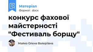 конкурс фахової майстерності "Фестиваль борщу"