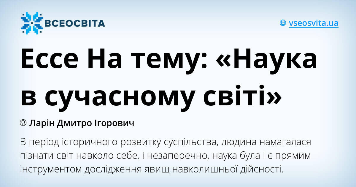 Наука как искусство | artcentrkolibri.ru