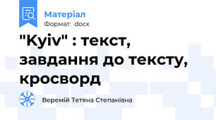 "Kyiv" : текст, завдання до тексту,  кросворд