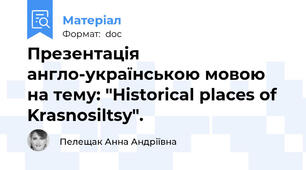 Презентація англо-українською мовою на тему: "Historical places of Krasnosiltsy".