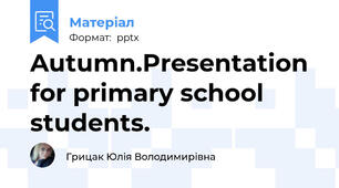 Autumn.Presentation for primary school students.