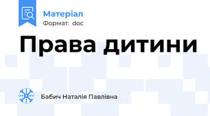 Права дитини