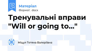 Тренувальні вправи "Will or going to…"
