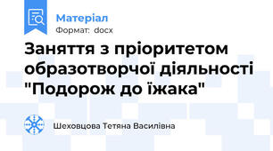 Заняття з пріоритетом образотворчої діяльності "Подорож до їжака"