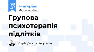 Групова психотерапія підлітків