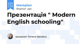 Презентація " Modern English schooling"