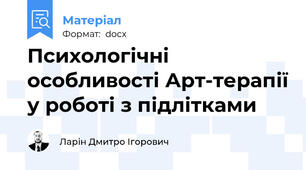 Психологічні особливості Арт-терапії у роботі з підлітками