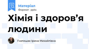 Хімія і здоров’я людини